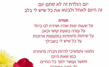 יומולדת,חברה,זר פרחים