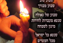 ברכות לשבוע טוב, נר הבדלה למוצאי שבת
