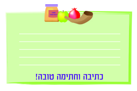 כתיבה וחתימה טובה ברכות ליום כיפור, בדיחות ליום כיפור