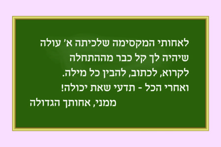 ברכה לילדה שעולה לכיתה א