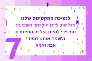 יום הולדת לילדה בת 7