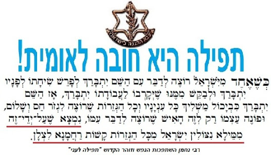 תפילה לחיילים, תפילה לשלום החיילים