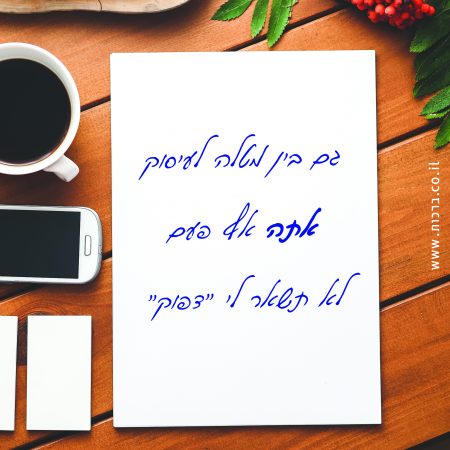 אתה,כוס קפה,מכתב