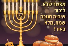 ברכות לחנוכה