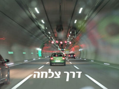 תפילת הדרך
