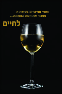 ברכה ליום נישואין ברכה ליום נישואין