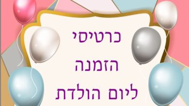 ברכה למסיבת יום הולדת, כרטיסי הזמנה ליום הולדת