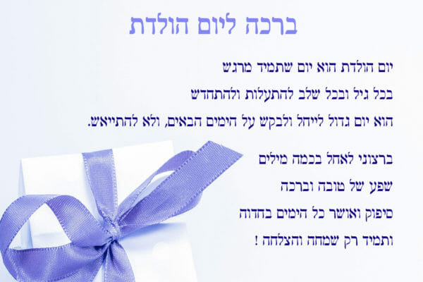 אתר ברכות ליום הולדת