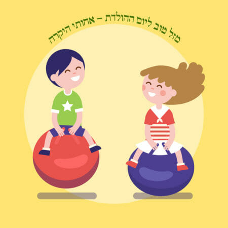 מזל טוב לאחותי