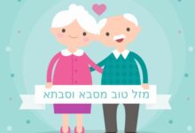 ברכה ליום הולדת לנכדה