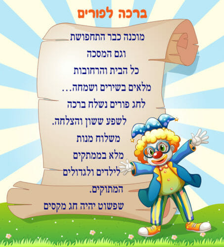 ליצן, דף מכתבים