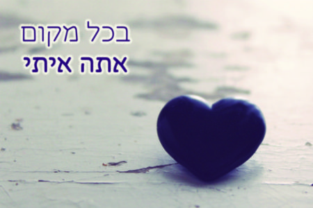 לב, לבבות של אוהבים, ברכה לירח דבש. ברכה לבעל. ברכות לאישה המשולמת, ברכה לאישה הכי מהממת, ברכה רומנטית, ברכות רומנטיות, איחולים ליום הולדת לבעלי