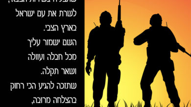 ברכה למתגייס,חיילים,ברכות