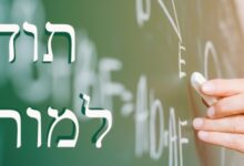 ברכות למורה, תודה למורה
