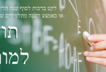 תודה למורה, תודה למורה לסוף שנה ולכל השנה