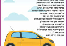 ברכה לרכב חדש, ברכות לרכב חדש, ברכות לקבלת הרשיון
