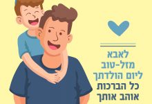 יום הולדת לאבא, ברכות ליום הולדת של לאבא