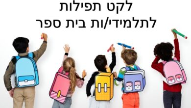 תפילה למציאת חברים, מציאת חן בבית הספר,