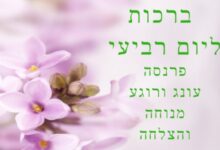 ברכות ליום רביעי בשבוע