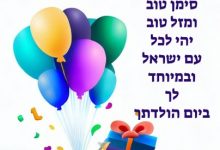 ברכה ליום הולדת עם משמעות נוצר ע"י מנוע חיפוש ובינה מלאכותית של בינג, בלונים ומתנה מזל טוב ליום הולדתך