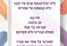 תפילת אדרבה